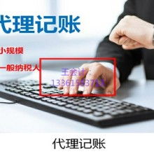 潍坊新梦想代理记账公司 供应产品