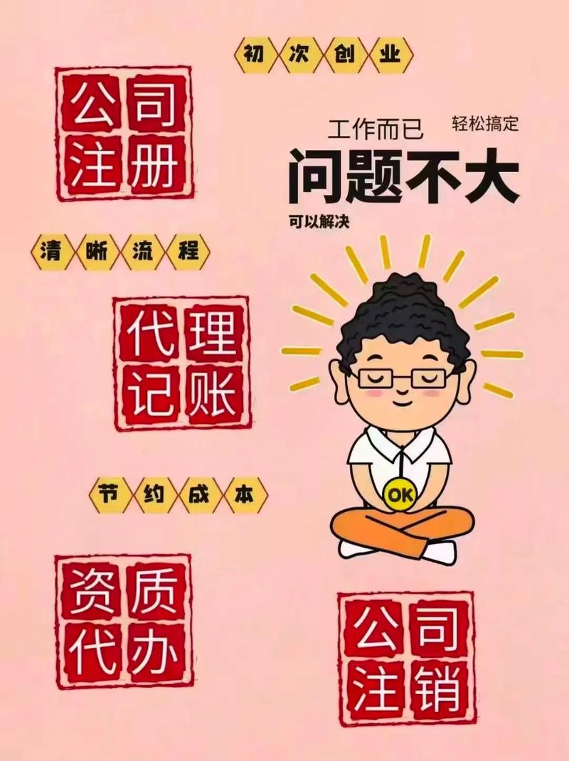 代办营业执照,公司代理记账.#代理记账公司 #注册公司记账报
