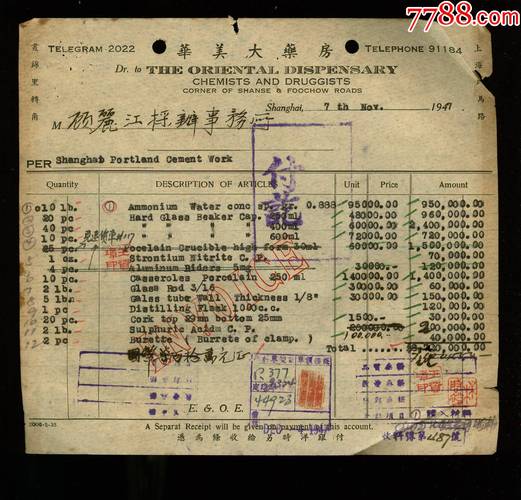 一张泛黄的营业凭条 民国“华美大药房”顾丽江采办处代账背后的故事